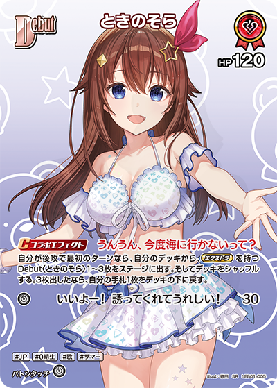 Tokino Sora 005 - エクストラブースター サマー・ホログラム Card